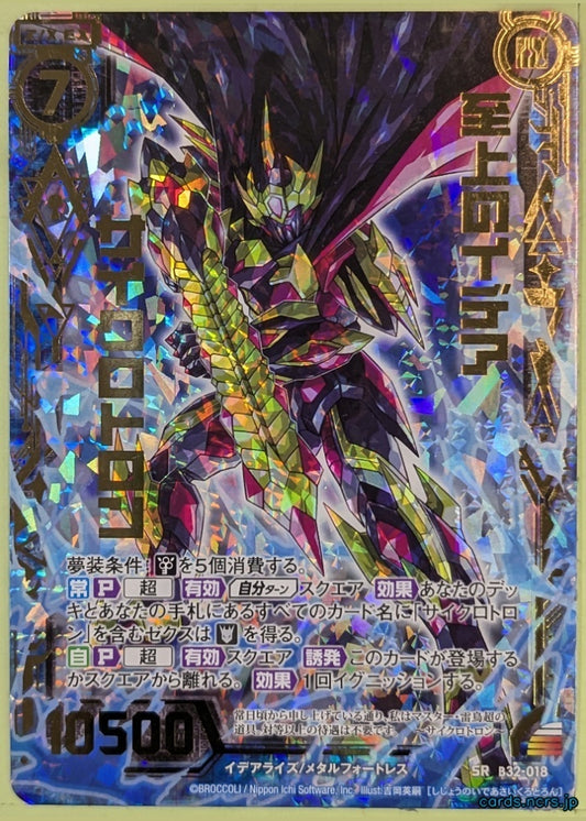 Z/X Zillions of Enemy X Z/X B32-018-SRH SRH Cyclotron Trading Card NM