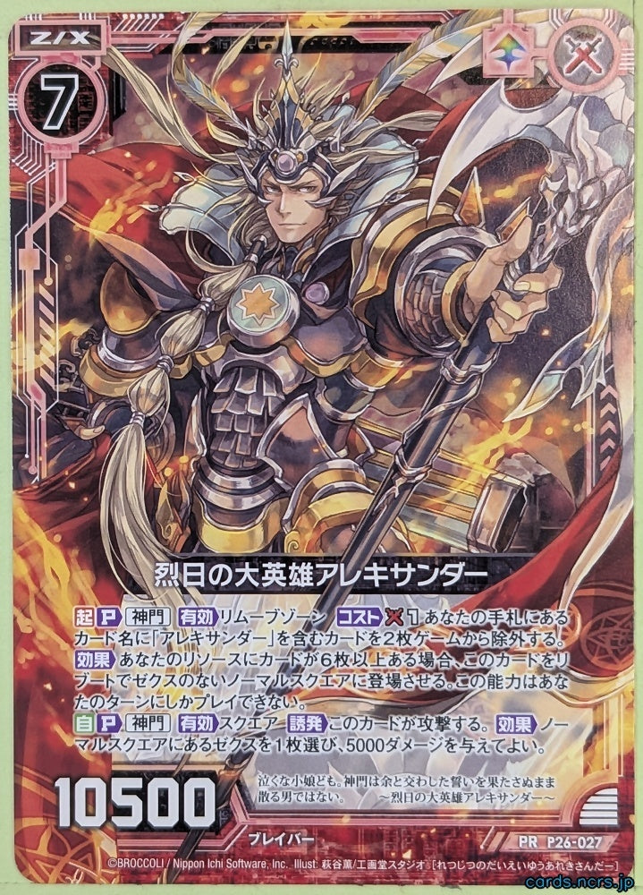 Z/X Zillions of Enemy X Z/X P26-027-PR PR Alexander Trading Card NM