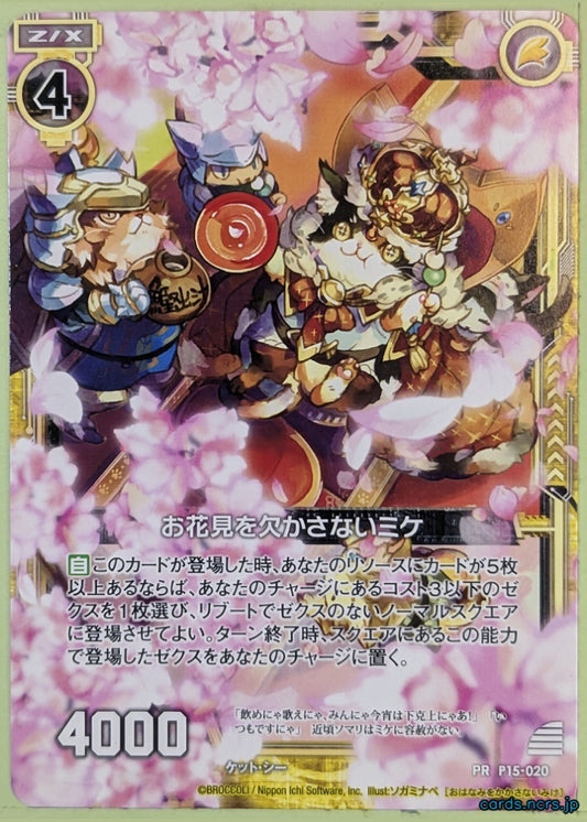 Z/X Zillions of Enemy X Z/X P15-020-PR PR Mike Trading Card NM