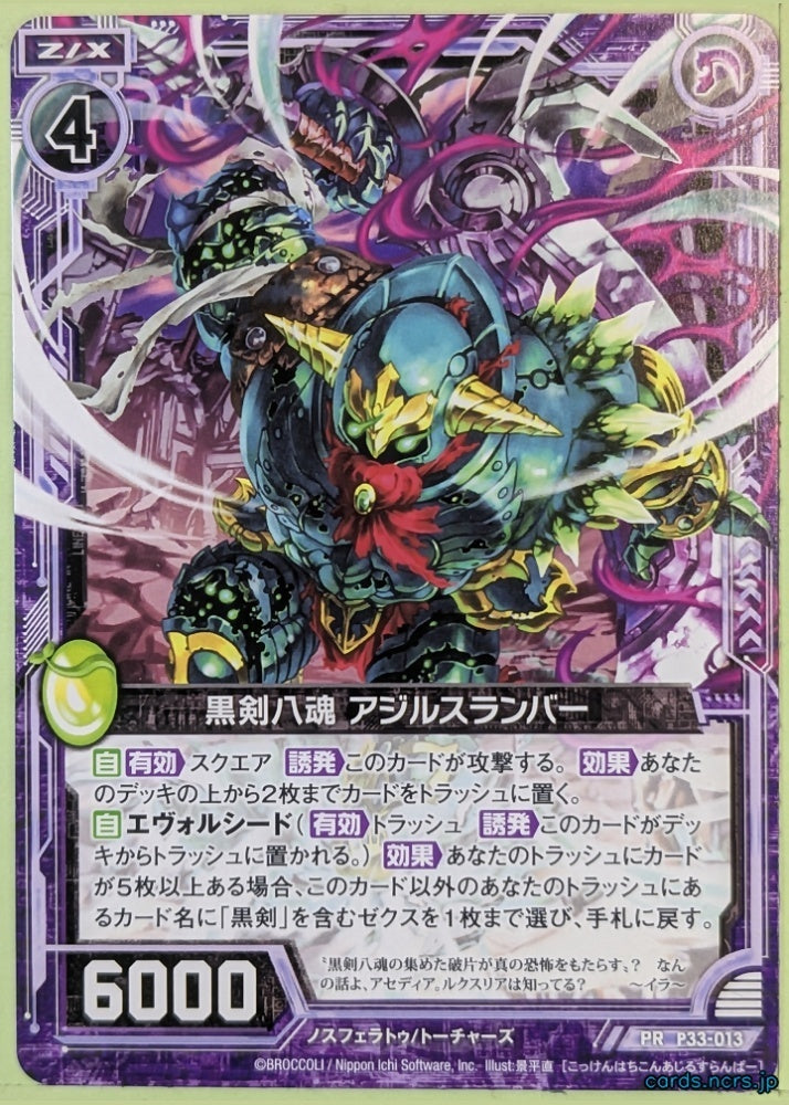 Z/X Zillions of Enemy X Z/X P33-013-PR PR Slumber Trading Card NM