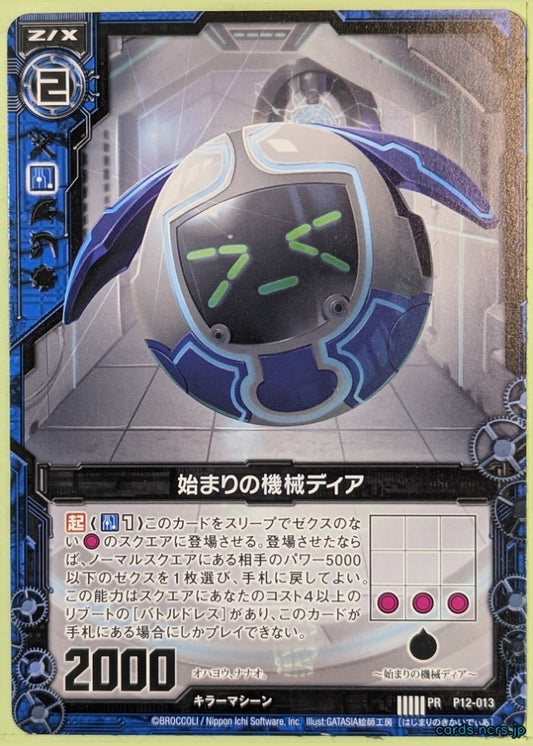 Z/X Zillions of Enemy X Z/X P12-013-PR PR Dear Trading Card NM
