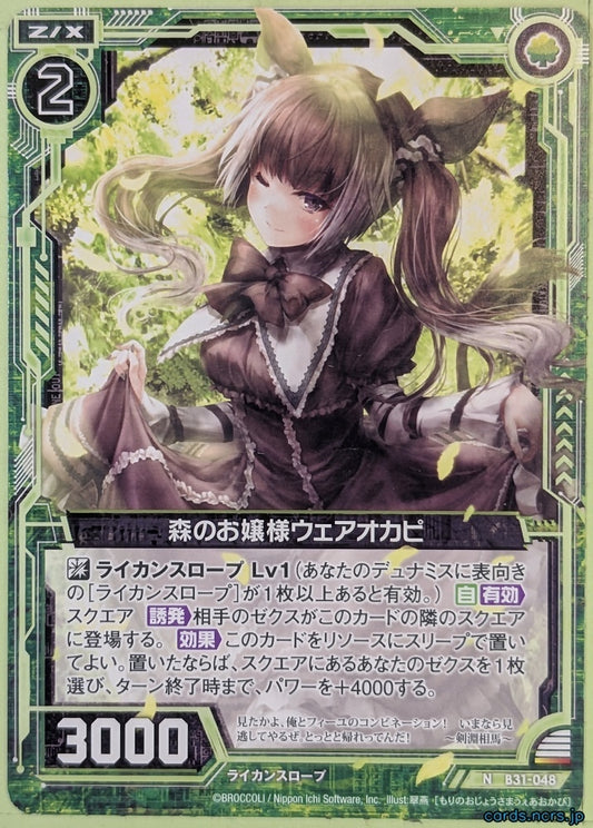 Z/X Zillions of Enemy X Z/X B31-048-N N Were-Okapi Trading Card NM