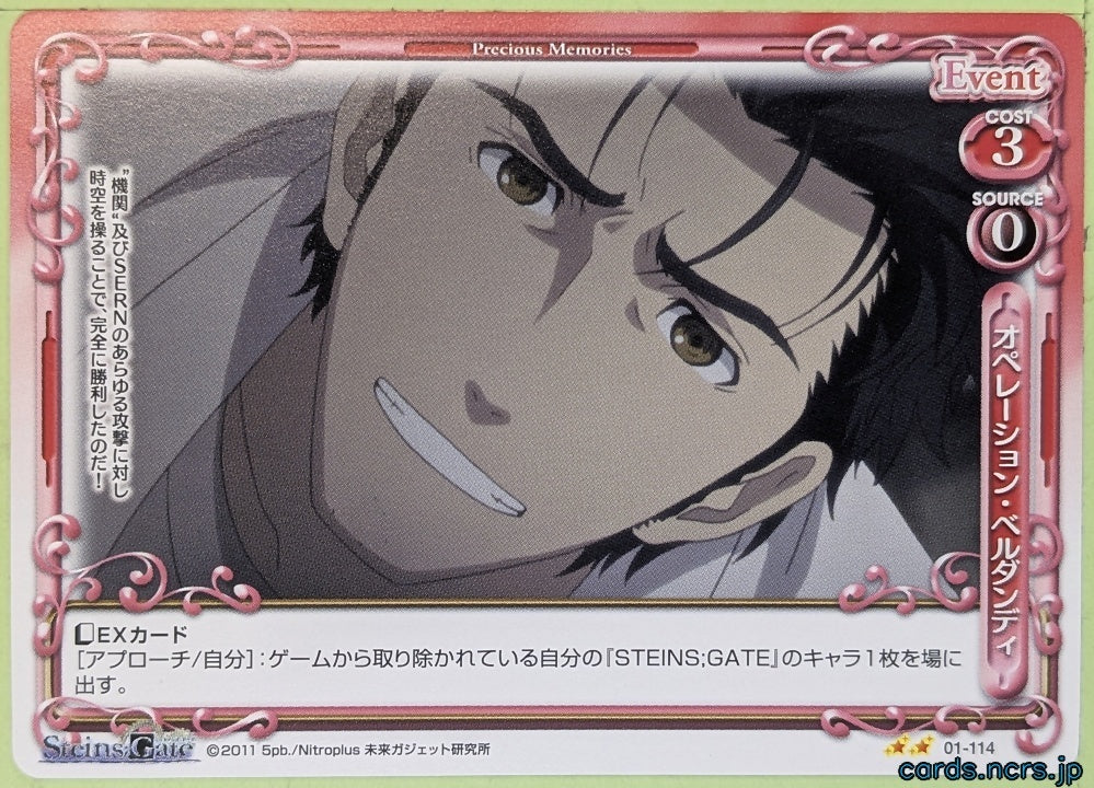 Precious Memories Steins;Gate PM/STG-01-114 2 Star Rintaro Okabe Trading Card NM