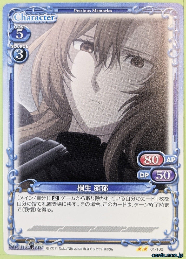 Precious Memories Steins;Gate PM/STG-01-102 2 Star Moeka Kiryu Trading Card NM