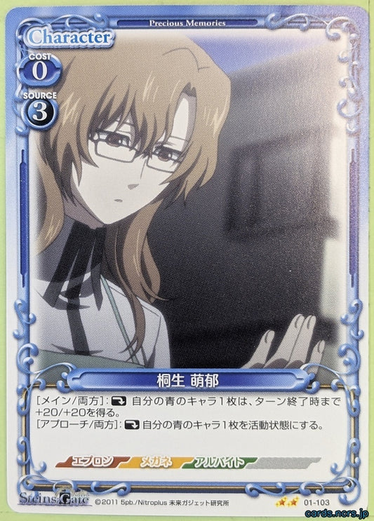 Precious Memories Steins;Gate PM/STG-01-103 2 Star Moeka Kiryu Trading Card NM