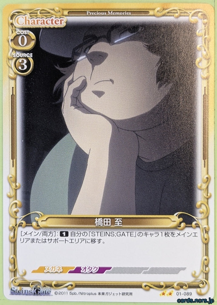 Precious Memories Steins;Gate PM/STG-01-089 2 Star Itaru Hashida Trading Card NM