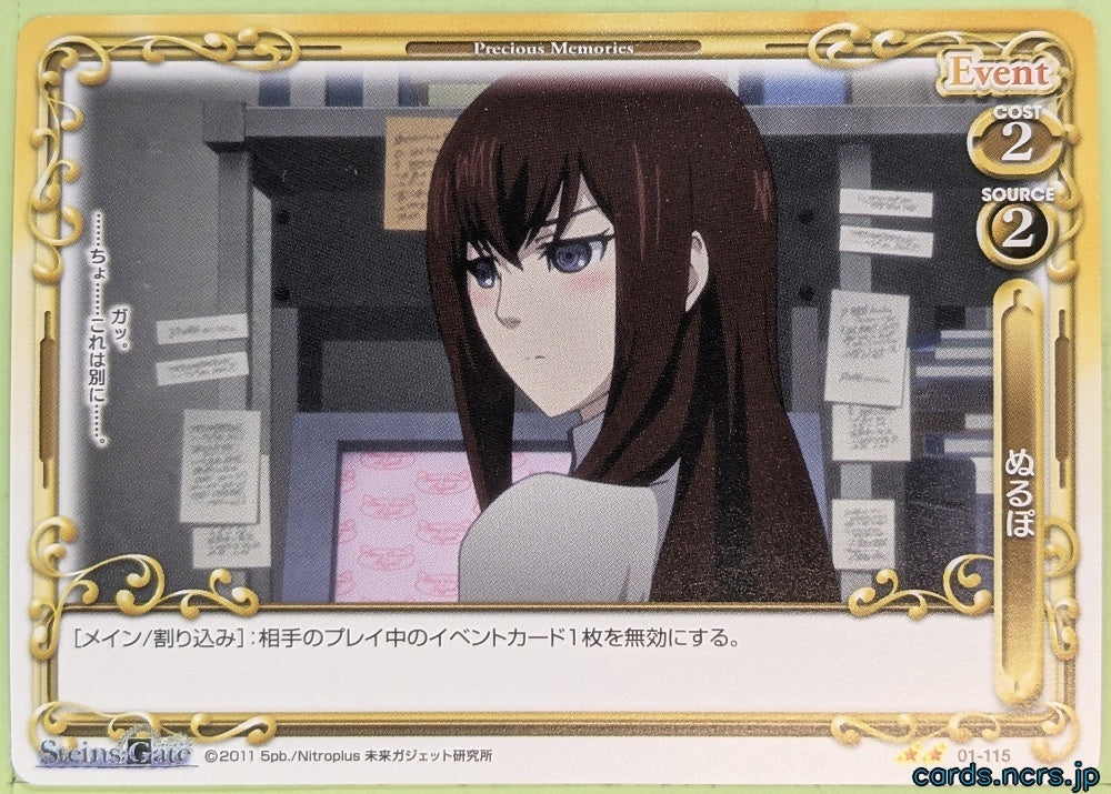 Precious Memories Steins;Gate PM/STG-01-115 2 Star Kuris Makise Trading Card NM
