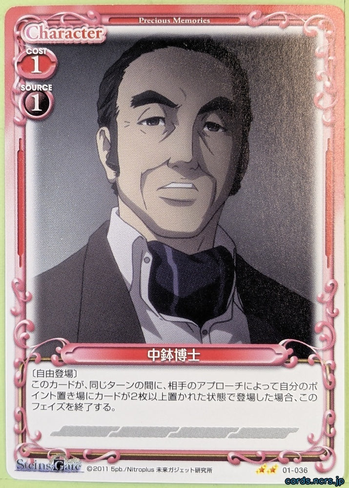 Precious Memories Steins;Gate PM/STG-01-036 2 Star Dr. Nakabachi Trading Card NM