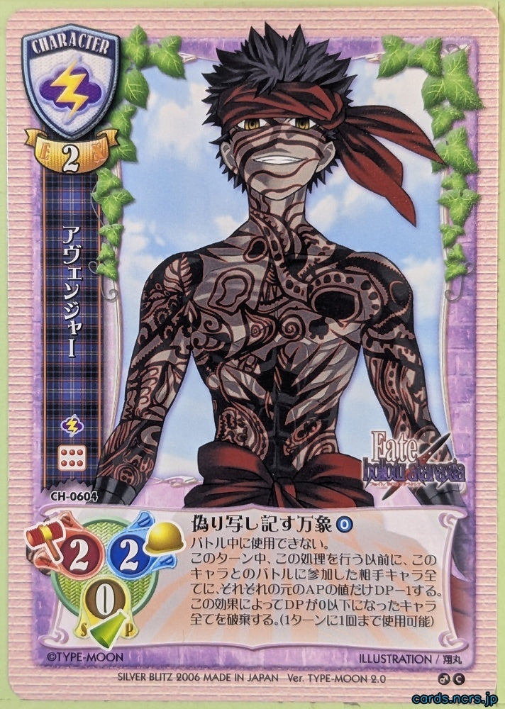Lycee Fate hollow ataraxia LY/CH-0604 C Avenger Trading Card NM