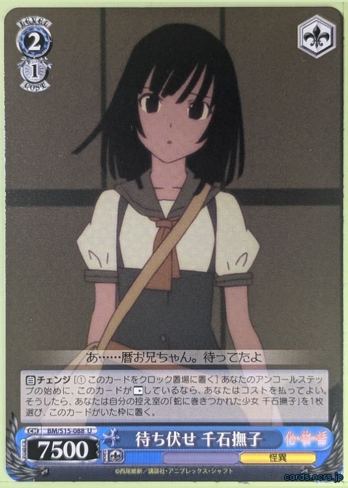 Weiss Schwarz Bakemonogatari BM/S15-088U U Nadeko Sengoku Trading Card NM