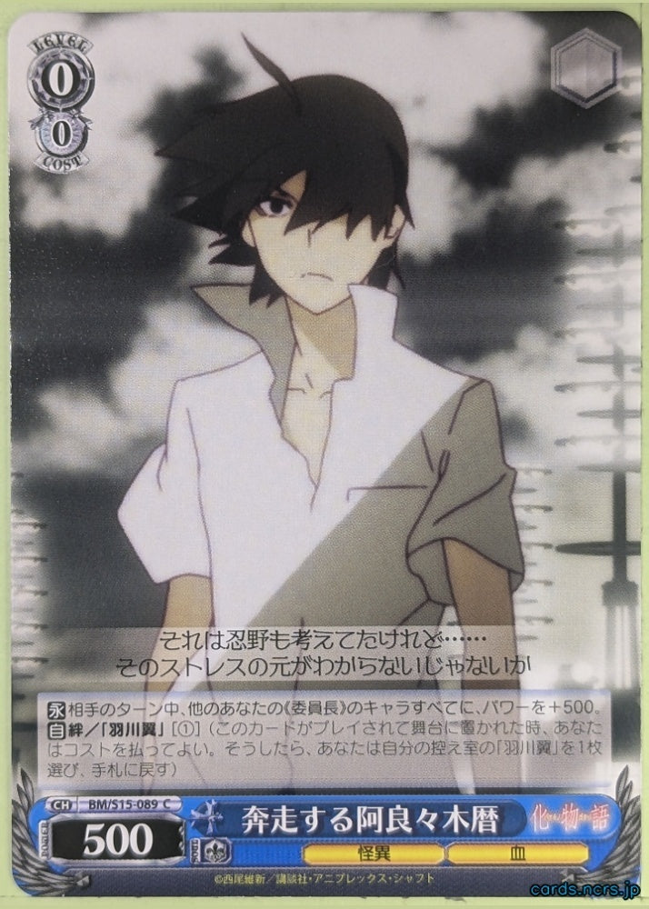 Weiss Schwarz Bakemonogatari BM/S15-089C C Koyomi Araragi Trading Card NM