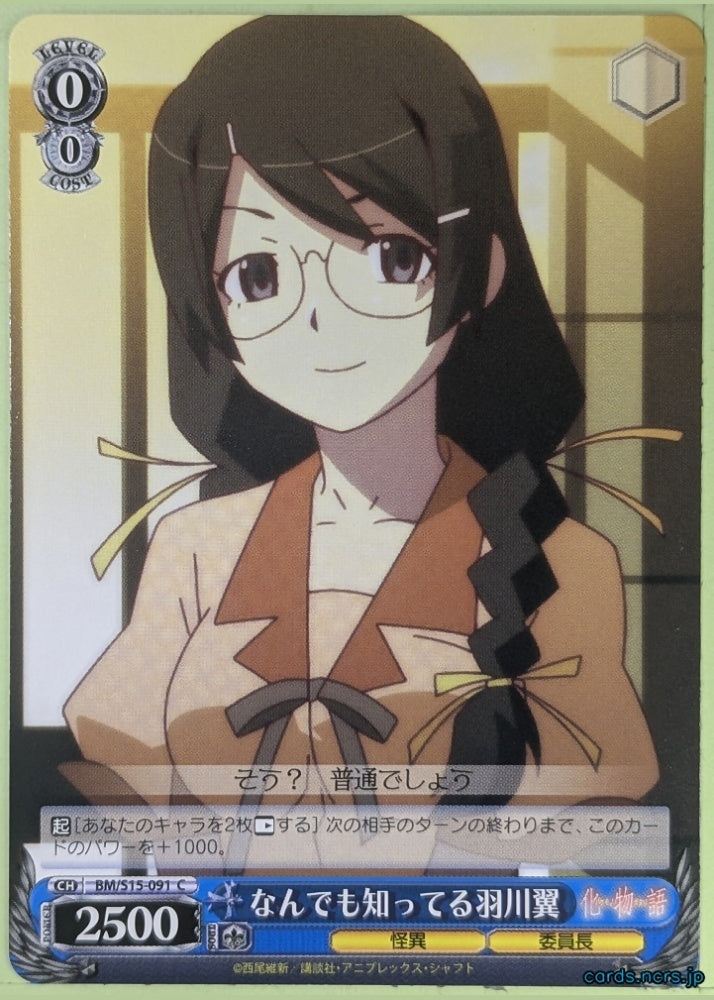 Weiss Schwarz Bakemonogatari BM/S15-091C C Tsubasa Hanekawa Trading Card NM