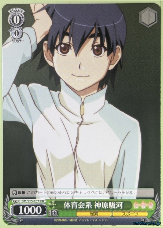 Weiss Schwarz Bakemonogatari BM/S15-107PR PR Suruga Kanbaru Trading Card NM