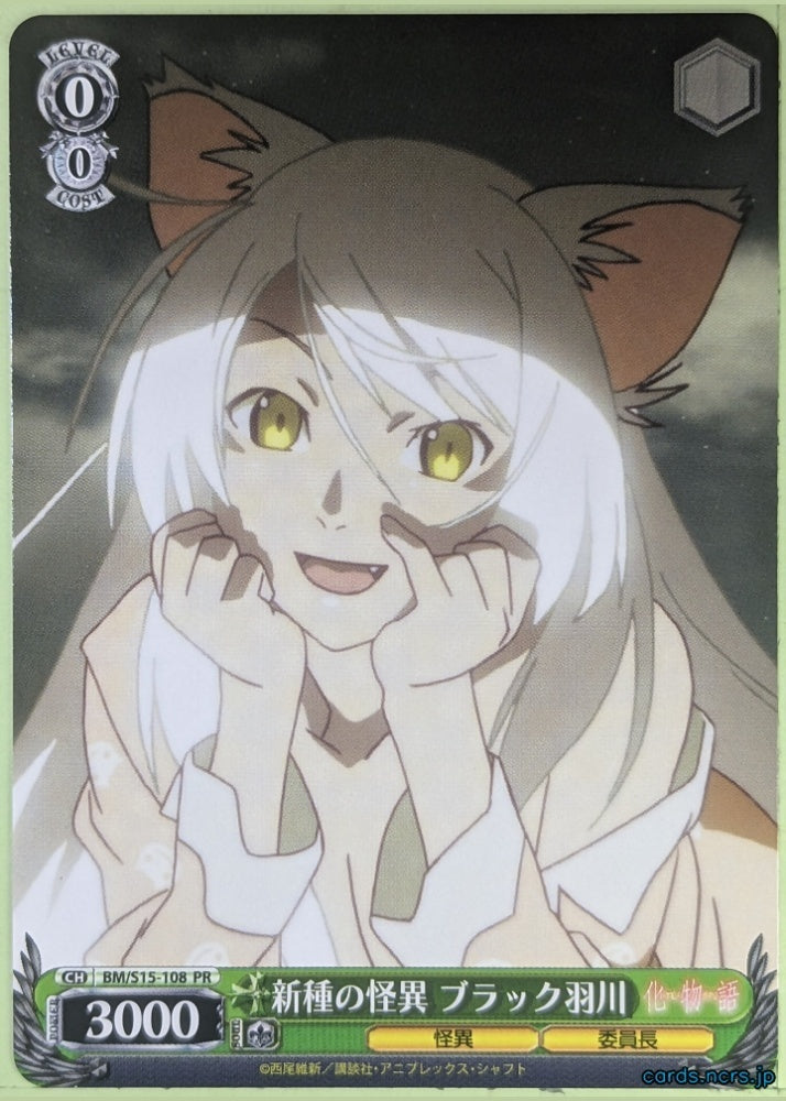 Weiss Schwarz Bakemonogatari BM/S15-108PR PR Tsubasa Hanekawa Trading Card NM
