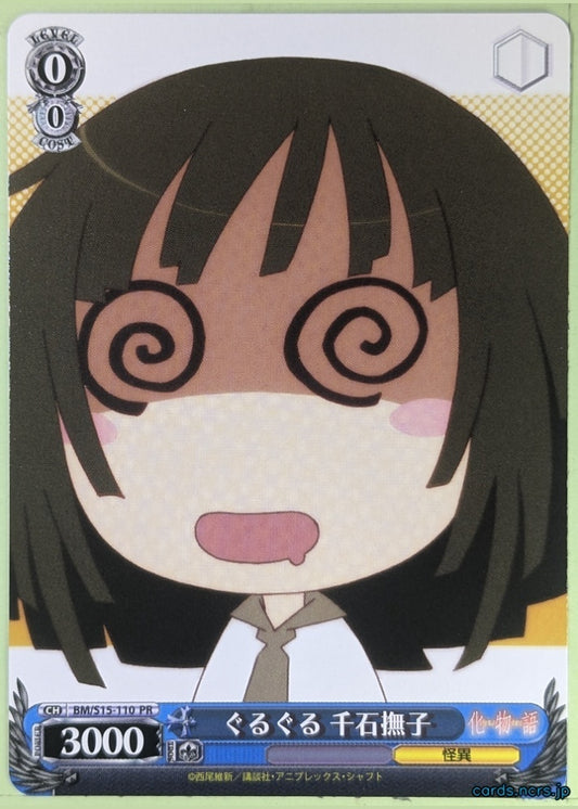 Weiss Schwarz Bakemonogatari BM/S15-110PR PR Nadeko Sengoku Trading Card NM
