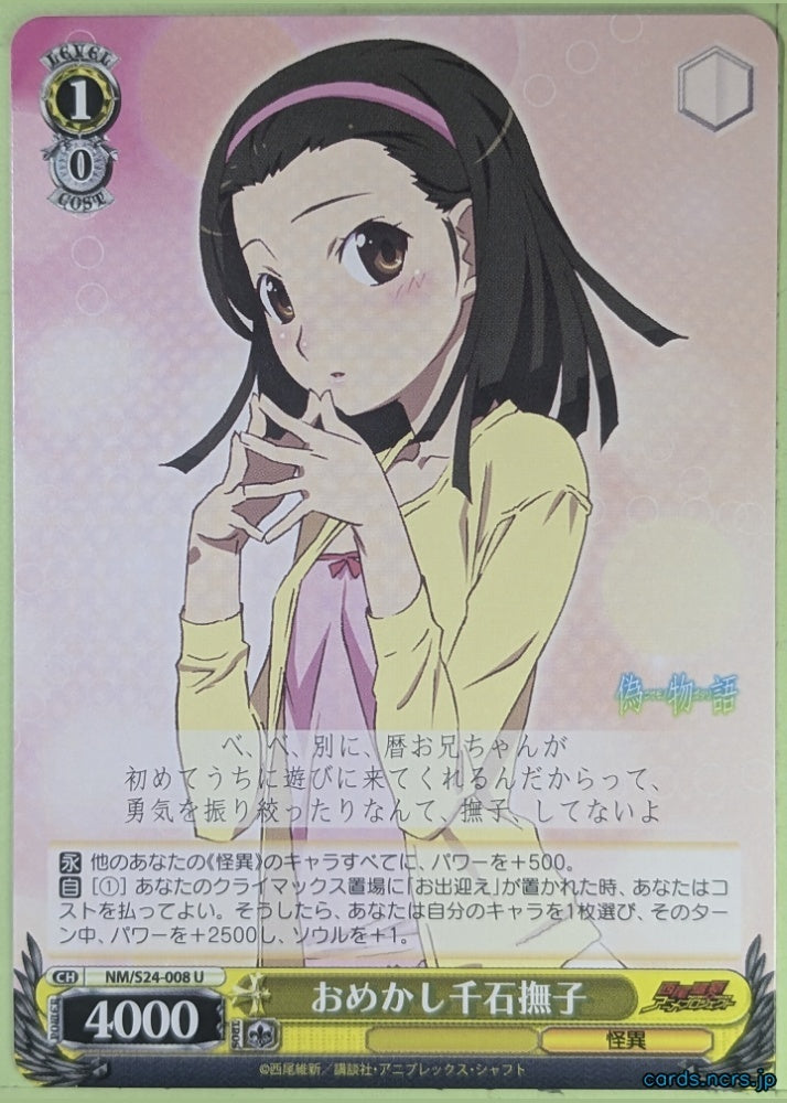 Weiss Schwarz Nisemonogatari NM/S24-008U U Nadeko Sengoku Trading Card NM
