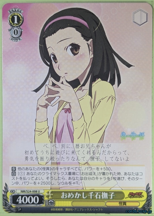 Weiss Schwarz Nisemonogatari NM/S24-008U U Nadeko Sengoku Trading Card NM