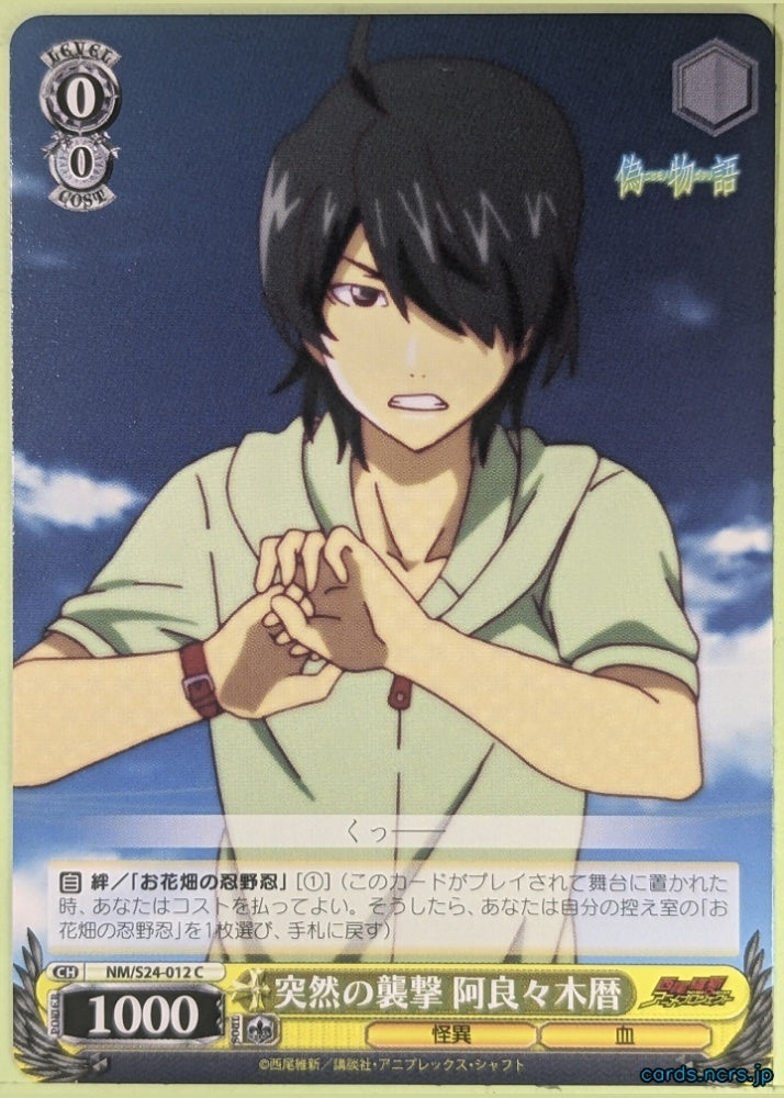 Weiss Schwarz Nisemonogatari NM/S24-012C C Koyomi Araragi Trading Card NM