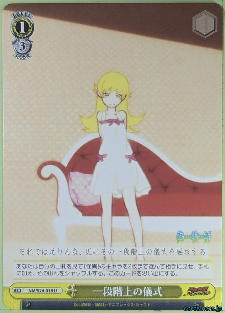 Weiss Schwarz Nisemonogatari NM/S24-018U U Shinobu Oshino Trading Card EX