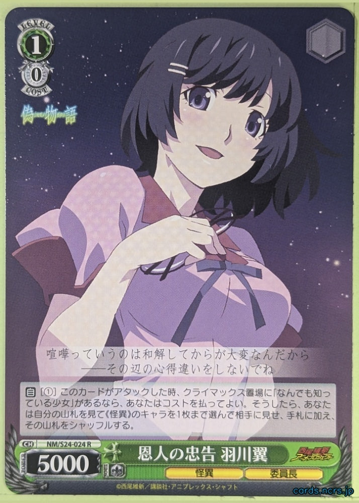Weiss Schwarz Nisemonogatari NM/S24-024R R Tsubasa Hanekawa Trading Card EX