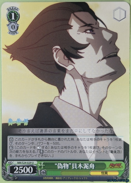 Weiss Schwarz Nisemonogatari NM/S24-029U U Deishu Kaiki Trading Card NM