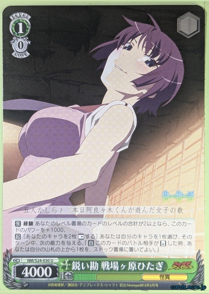 Weiss Schwarz Nisemonogatari NM/S24-030U U Hitagi Senjougahara Trading Card NM