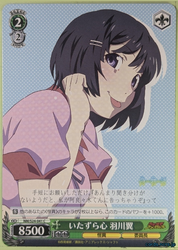 Weiss Schwarz Nisemonogatari NM/S24-041C C Tsubasa Hanekawa Trading Card NM
