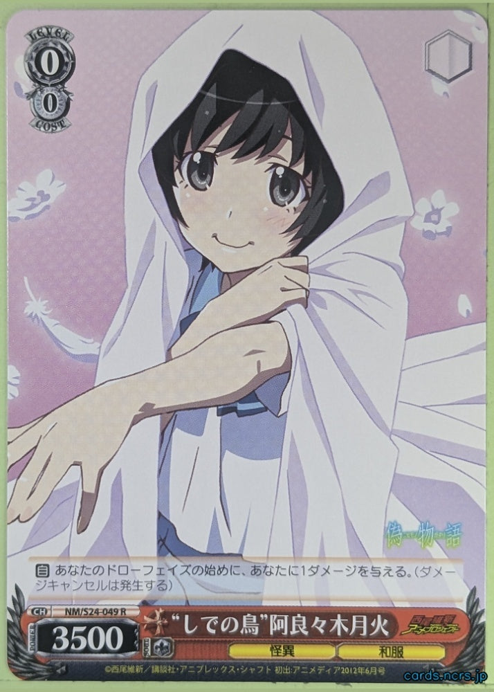 Weiss Schwarz Nisemonogatari NM/S24-049R R Tsukihi Trading Card NM