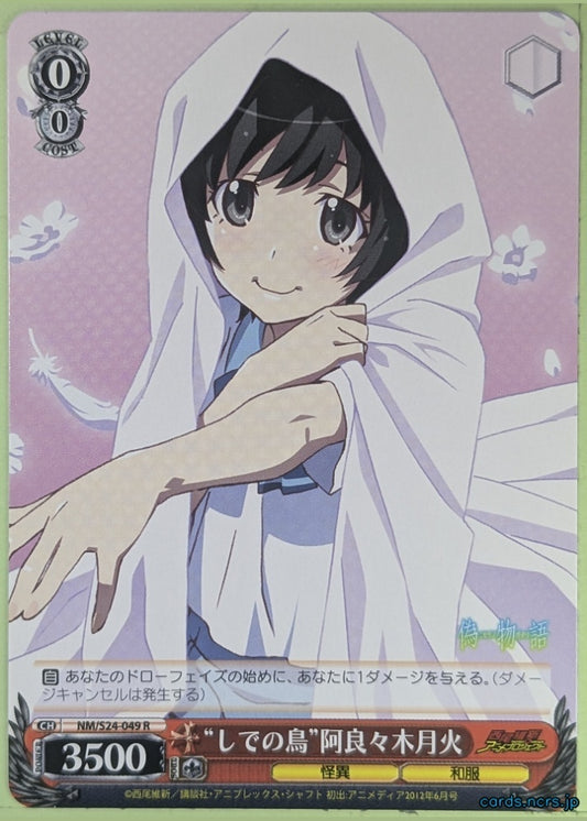 Weiss Schwarz Nisemonogatari NM/S24-049R R Tsukihi Trading Card NM