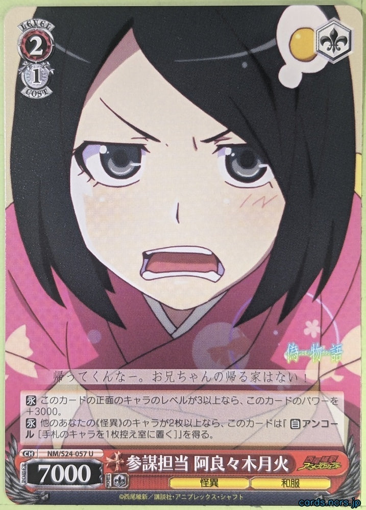 Weiss Schwarz Nisemonogatari NM/S24-057U U Tsukihi Trading Card NM