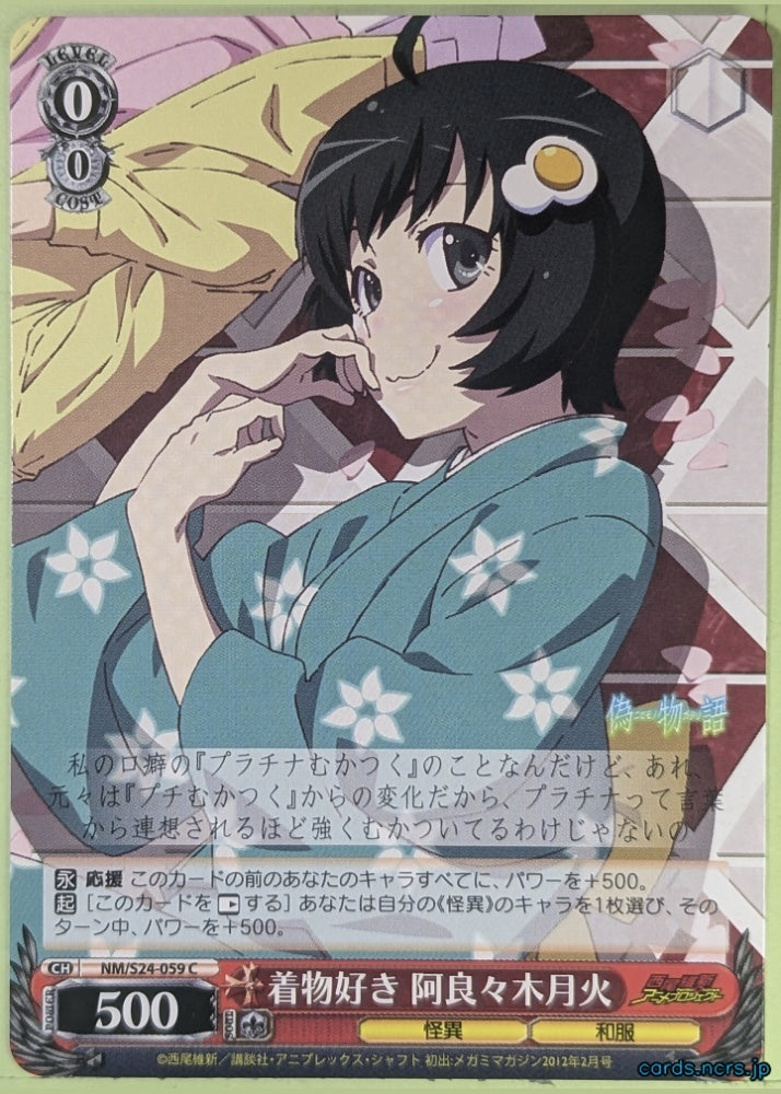 Weiss Schwarz Nisemonogatari NM/S24-059C C Tsukihi Trading Card NM