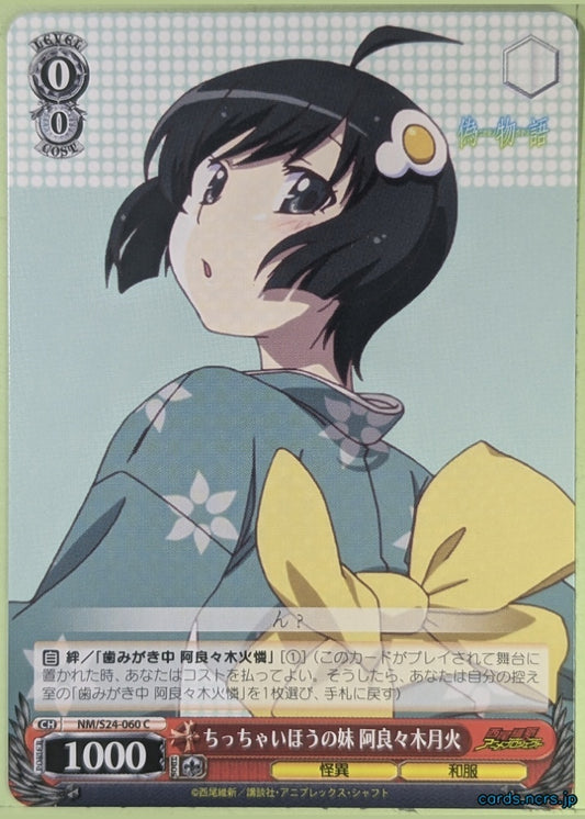 Weiss Schwarz Nisemonogatari NM/S24-060C C Tsukihi Trading Card NM
