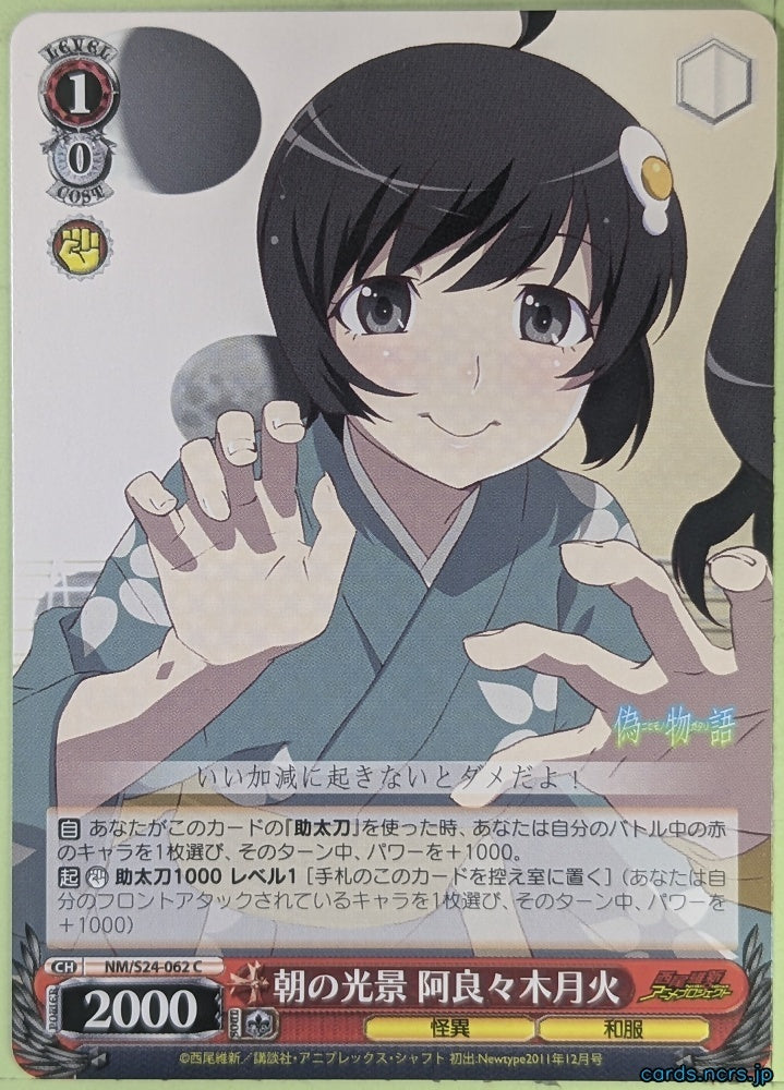 Weiss Schwarz Nisemonogatari NM/S24-062C C Tsukihi Trading Card NM