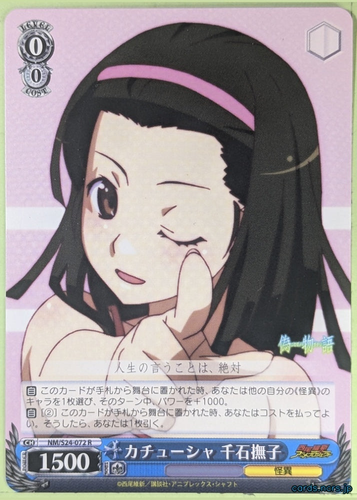 Weiss Schwarz Nisemonogatari NM/S24-072R R Nadeko Sengoku Trading Card NM