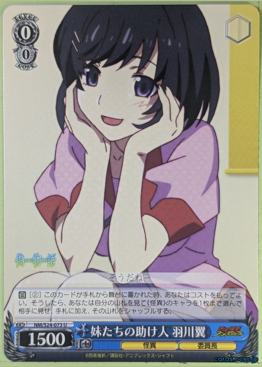Weiss Schwarz Nisemonogatari NM/S24-073U U Tsubasa Hanekawa Trading Card NM