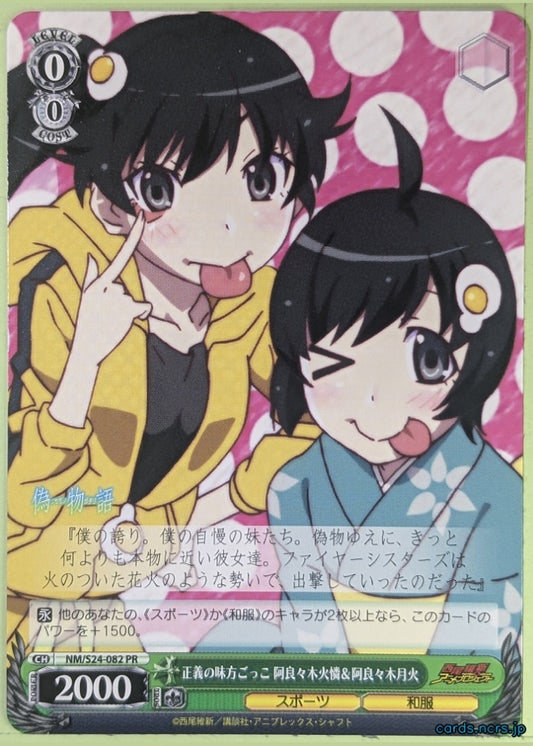 Weiss Schwarz Nisemonogatari NM/S24-082PR PR Karen Trading Card NM