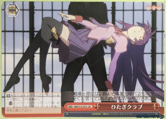 Weiss Schwarz Bakemonogatari BM/ST5-073CR CR Hitagi Senjougahara Trading Card NM