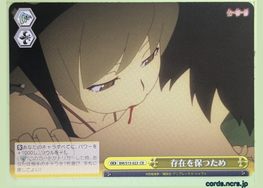 Weiss Schwarz Bakemonogatari BM/S15-023CR CR Hitagi Senjougahara Trading Card NM