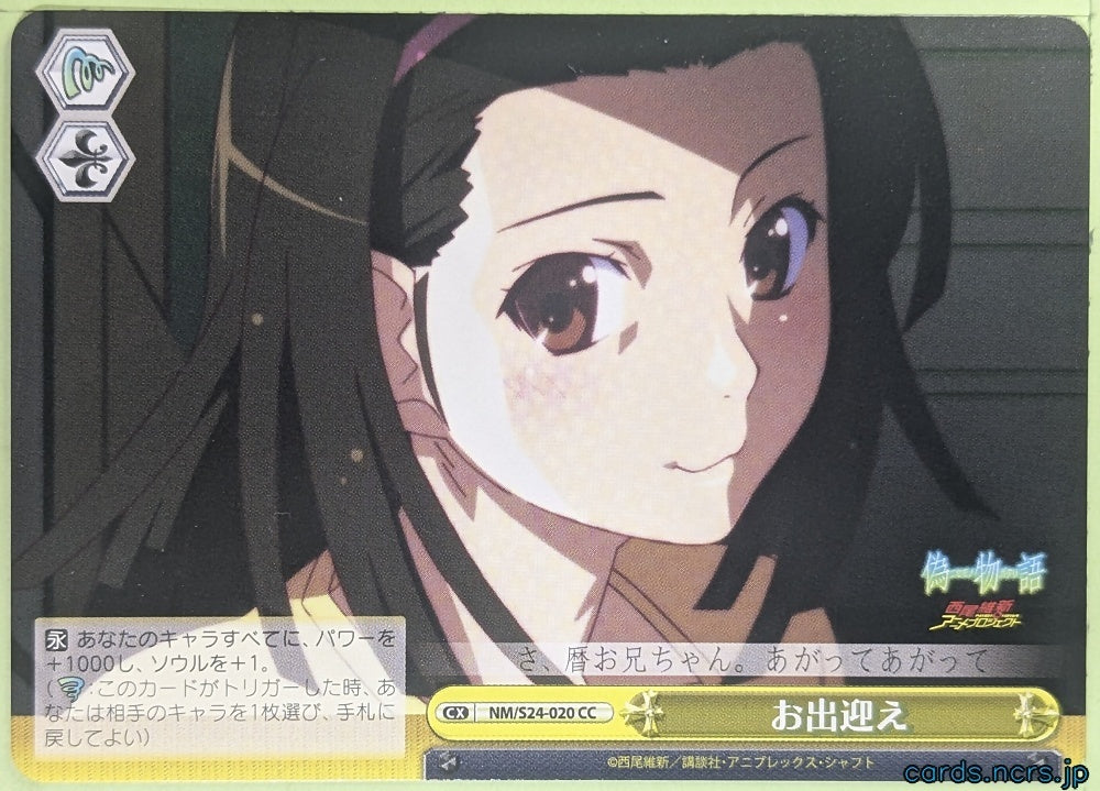 Weiss Schwarz Bakemonogatari NM/S24-020CC CC Tsukihi Araragi Trading Card NM