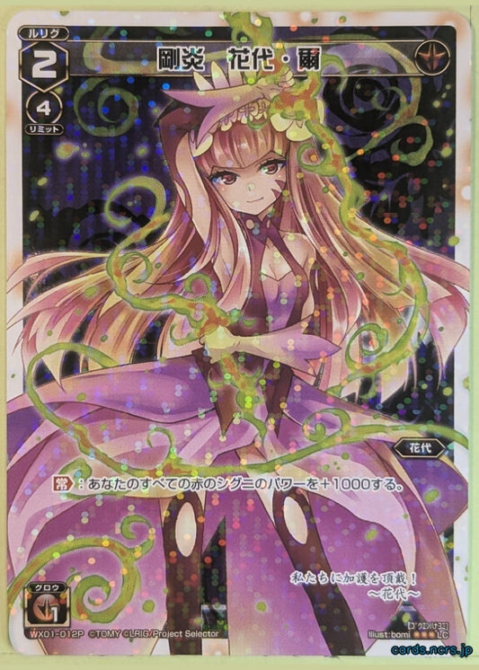 Wixoss W Wixoss WX01-012P LC Hanayo Trading Card NM