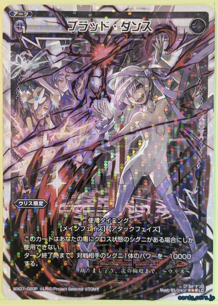 Wixoss W Wixoss WX07-020P LC Ulith Trading Card NM