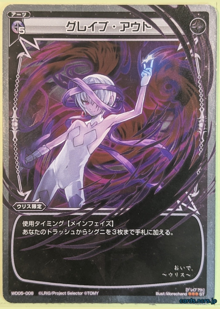 Wixoss W Wixoss WD05-008 ST Ulith Trading Card NM