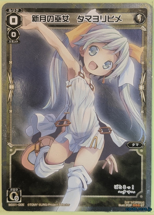 Wixoss W Wixoss WD01-005 ST Tamayorihime Trading Card NM