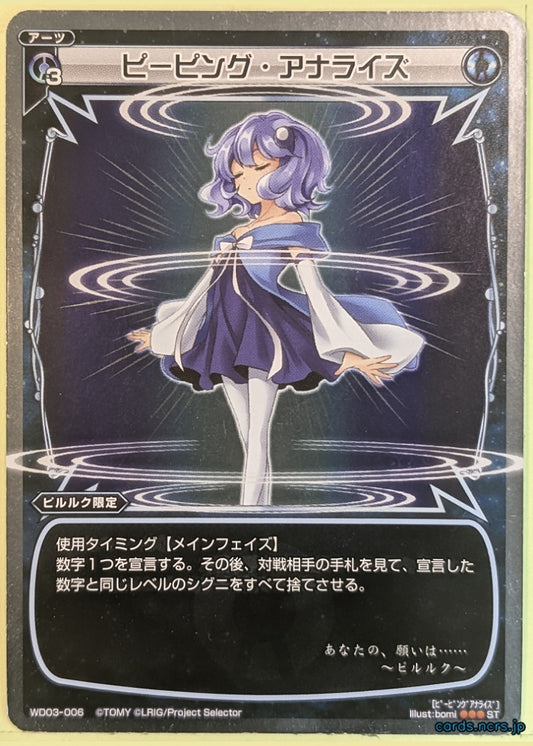 Wixoss W Wixoss WD03-006 ST Piruluk Trading Card NM