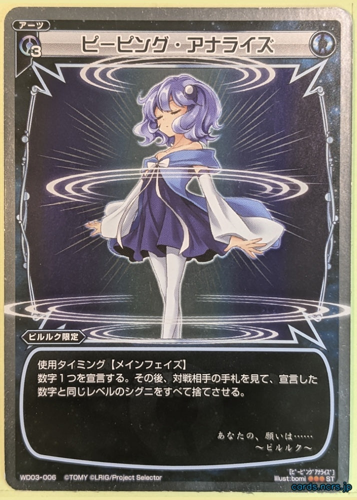 Wixoss W Wixoss WD03-006 ST Piruluk Trading Card NM