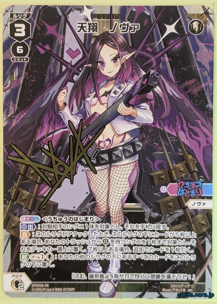 Wixoss W Wixoss SPDI08-08 SP Nova Trading Card NM