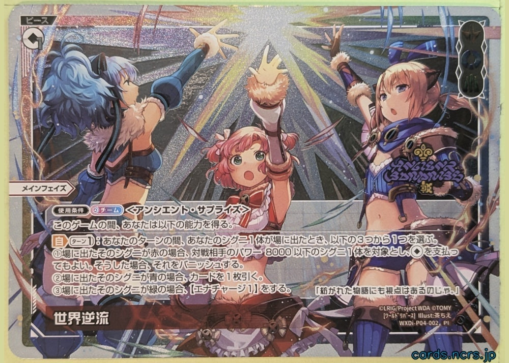 Wixoss W Wixoss WXDi-P04-002 PI Ancient Weapon Trading Card NM