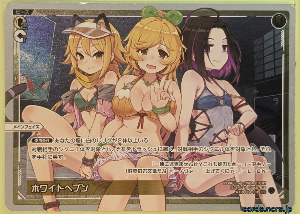 Wixoss W Wixoss WXDi-P04-001 PI Nova Trading Card NM