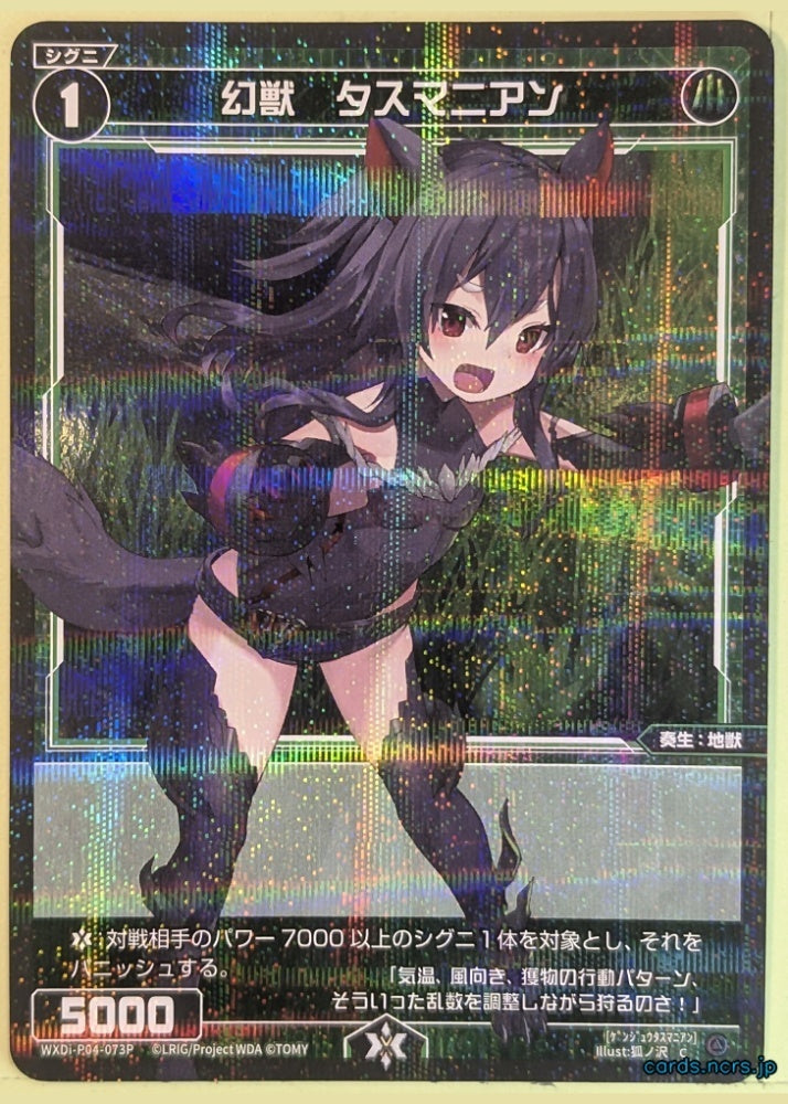 Wixoss Bk Wixoss WXDi-P04-073P C Tasmanian Trading Card NM