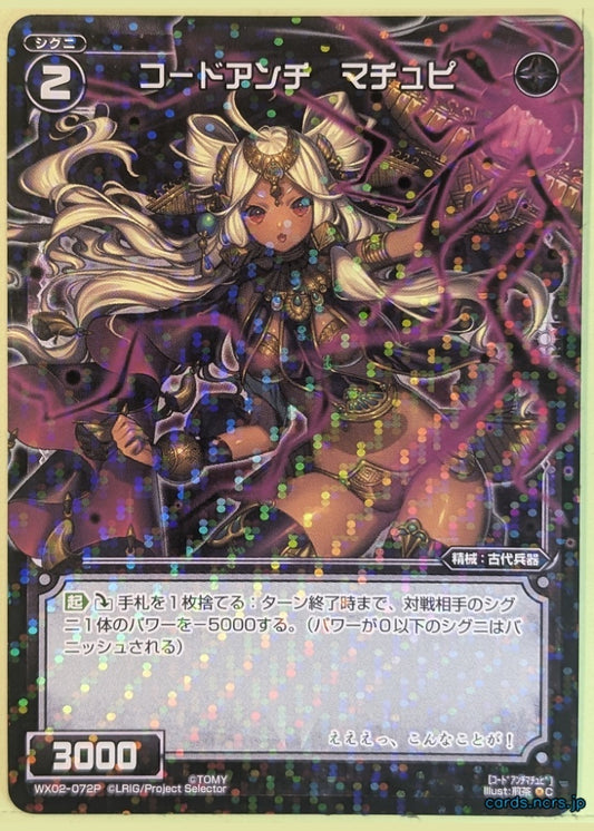 Wixoss Bk Wixoss WX02-072P C Machupi Trading Card NM